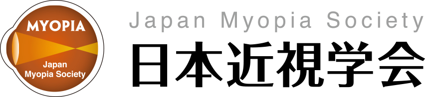 日本近視学会　Japan Myopia Society
