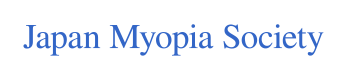 [Japan Myopia Society] Japan Myopia Society has been approved by Japanese Ophthalmologist Society as a related academic society